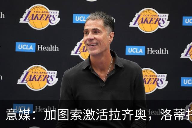 意媒：加图索激活拉齐奥，洛蒂托也有功